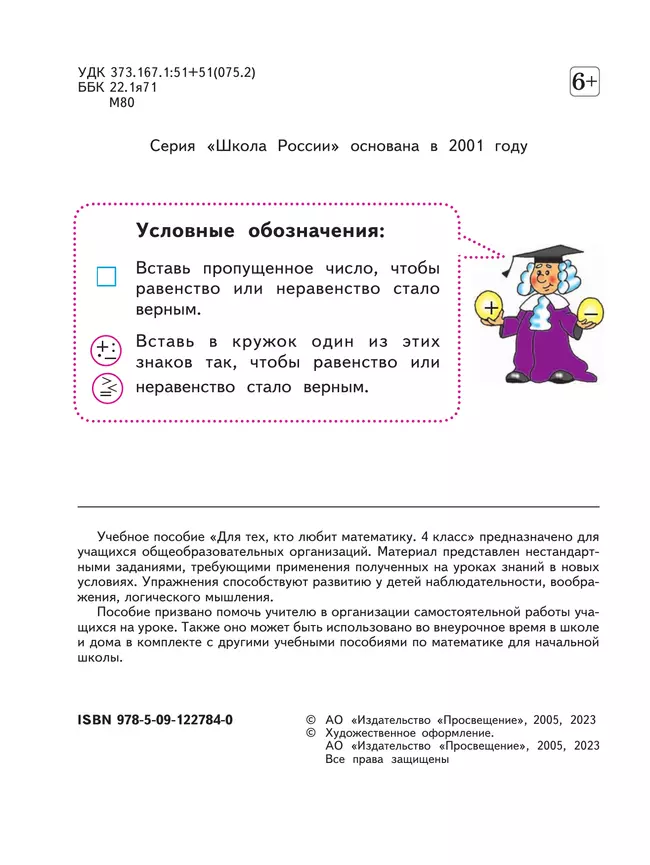 Для тех, кто любит математику. 4 класс 36