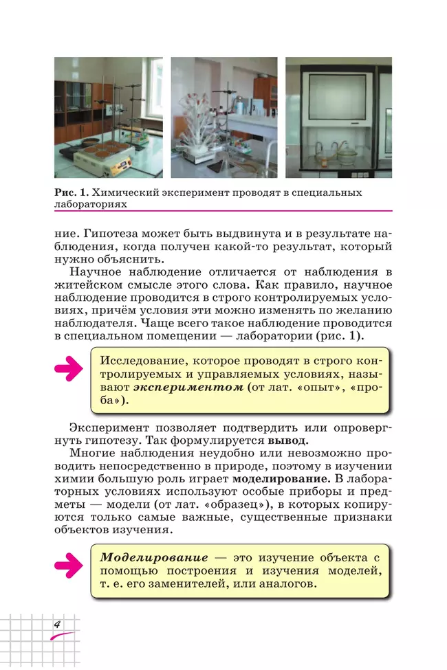 Химия. 8 класс. Учебное пособие 39