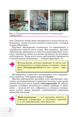 Химия. 8 класс. Учебное пособие 39