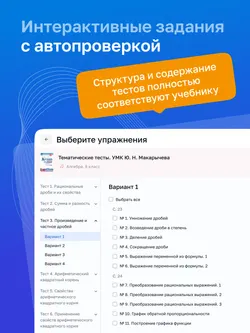 Алгебра. 8 класс. УМК Макарычев Ю.Н. Цифровые тематические тесты 10