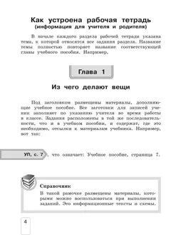 Окружающий мир: рабочая тетрадь для 2 класса: В 2 ч. Ч.2 38