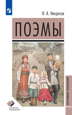 Поэмы (худ. Иванов Ю.Н., вст.ст. Аникин А.А.) 1