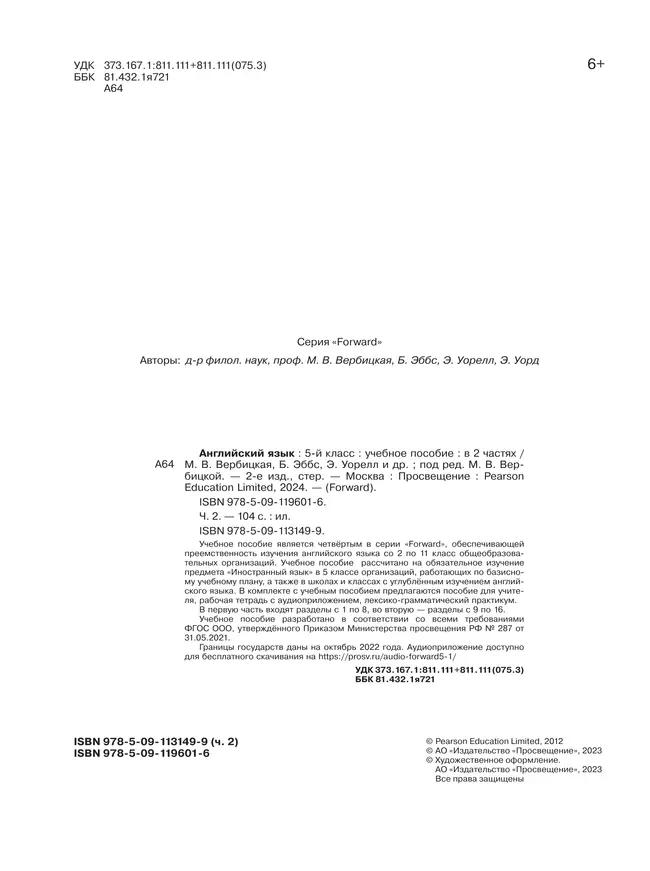 Английский язык. 5 класс. Учебное пособие. В 2 частях. Часть 2 10