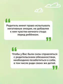 Хвалить нельзя ругать, или Шаги к счастливому родительству 23