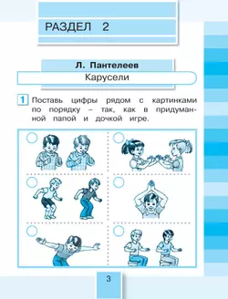 Литературное чтение. Рабочая тетрадь. 2 класс. В 2 частях. Часть 2 16