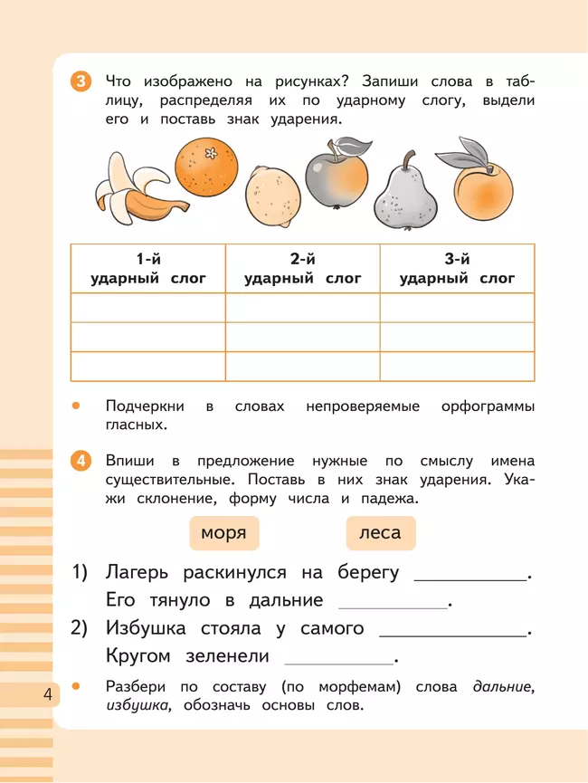 Русский язык. 4 класс. Рабочая тетрадь. В 2 частях. Часть 1 6