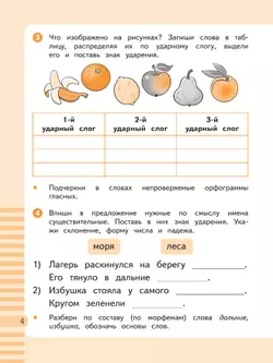 Русский язык. 4 класс. Рабочая тетрадь. В 2 частях. Часть 1 6