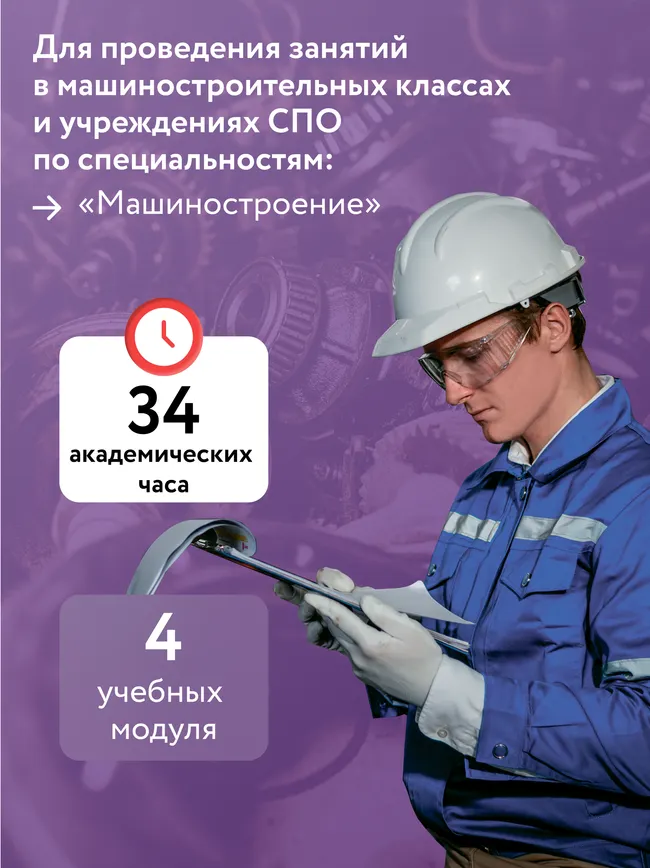 Английский язык для машиностроительных классов и машиностроительных специальностей СПО 23