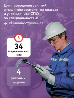 Английский язык для машиностроительных классов и машиностроительных специальностей СПО 23