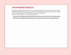 Блокнот педагога подготовительной группы детского сада. Общие советы 8
