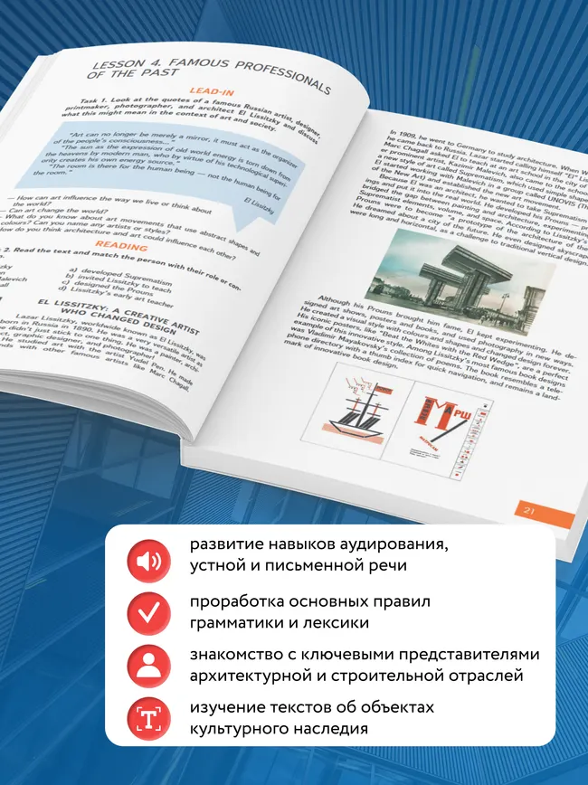 Английский язык для архитектурно-строительных классов и строительных специальностей СПО 28