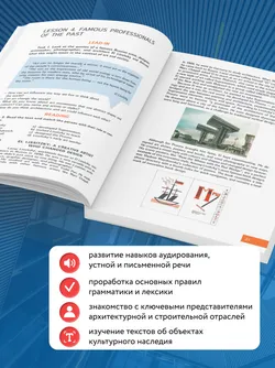 Английский язык для архитектурно-строительных классов и строительных специальностей СПО 28