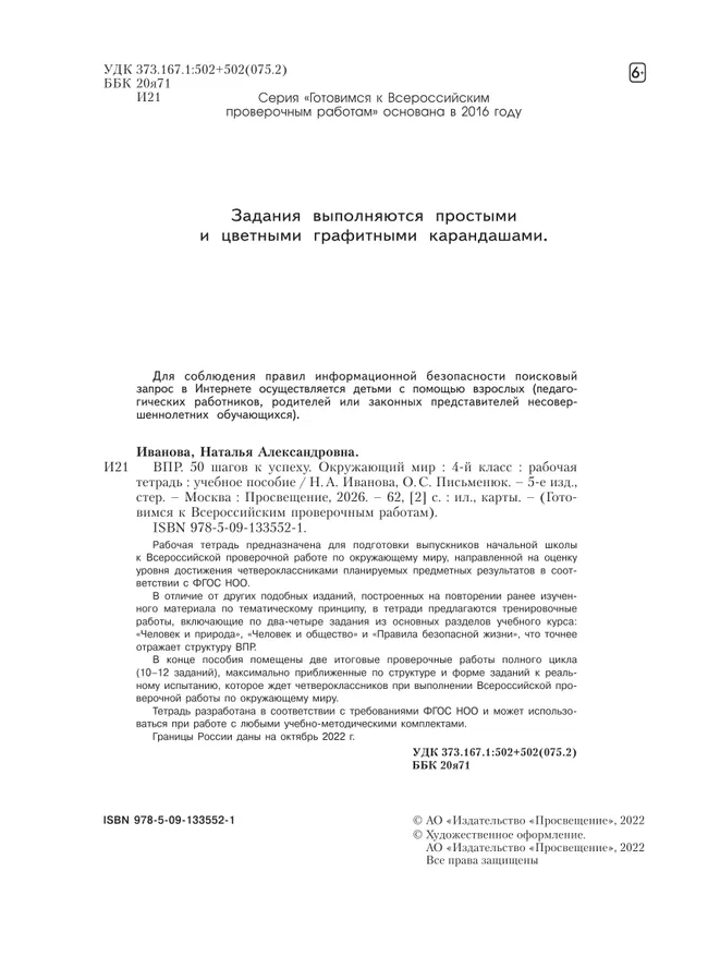 Окружающий мир. 4 класс. Готовимся к Всероссийским проверочным работам. 50 шагов к успеху 10