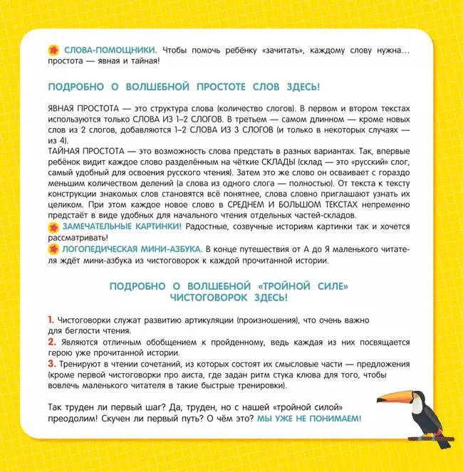 Истории для первого чтения. 33волшебных превращения от А до Я. Читаю больше! Читаю уверенно! 49