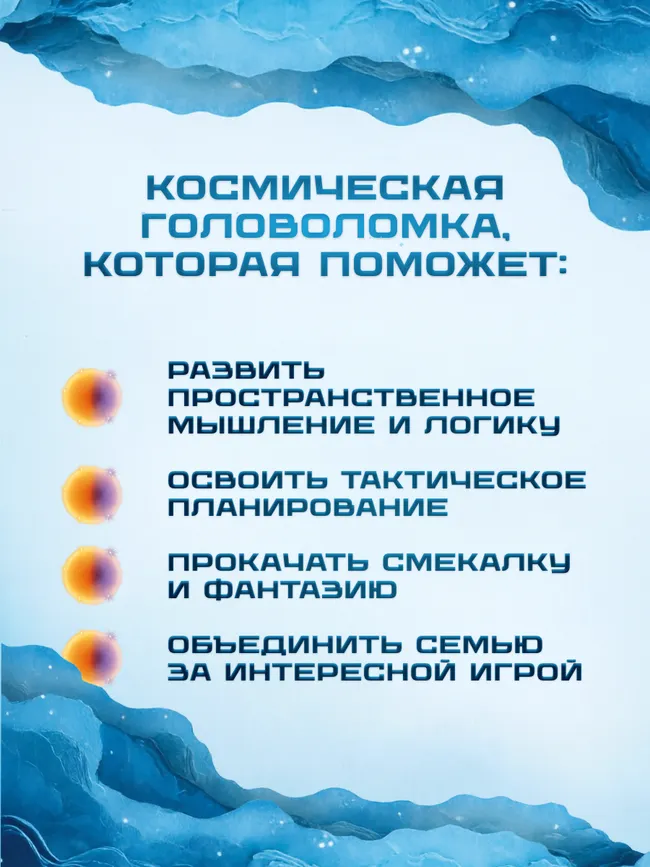 Новая галактика. Настольная игра 20