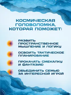 Новая галактика. Настольная игра 20