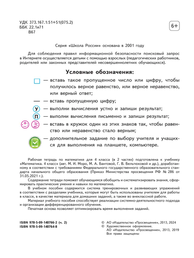Математика. Рабочая тетрадь. 4 класс. В 2 частях. Часть 2 29