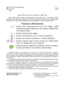 Математика. Рабочая тетрадь. 4 класс. В 2 частях. Часть 2 29