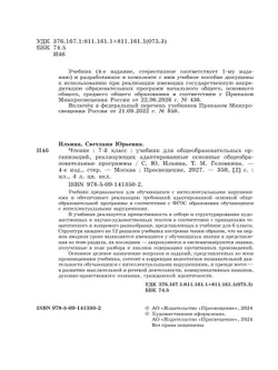 Чтение. 7 класс. Учебник (для обучающихся с интеллектуальными нарушениями) 30