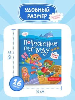 Погружение под воду 7