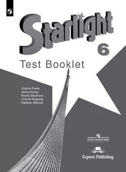 Английский язык. Контрольные задания. 6 класс 1