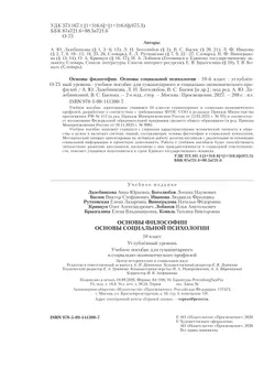 Основы философии. Основы социальной психологии. 10 класс.  Углублённый уровень. Учебное пособие для гуманитарного и социально-экономического профилей 27
