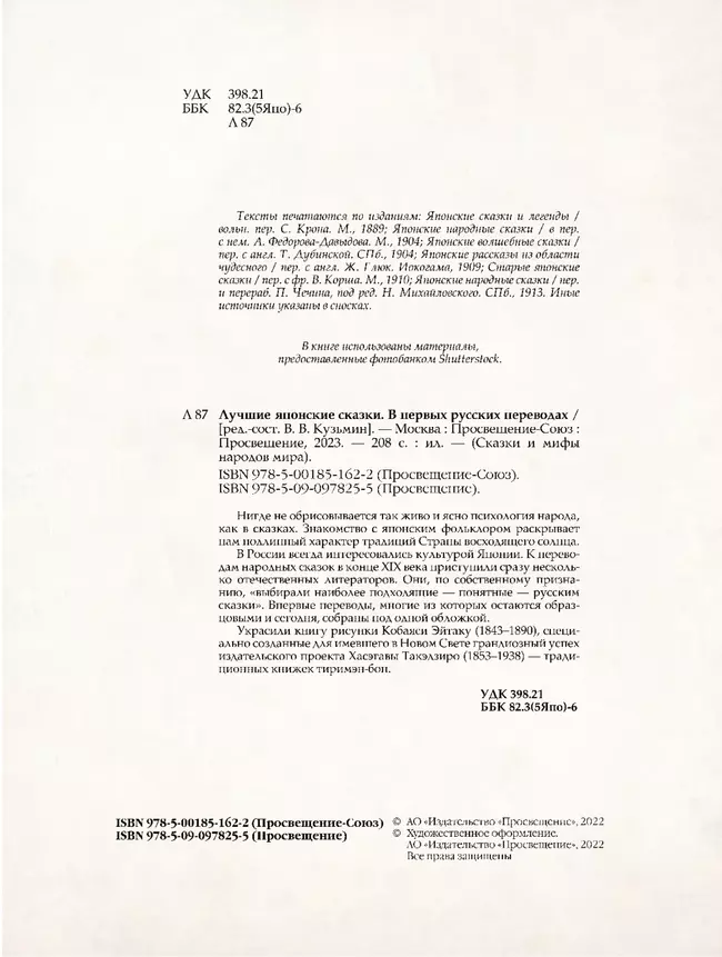 Лучшие японские сказки 53