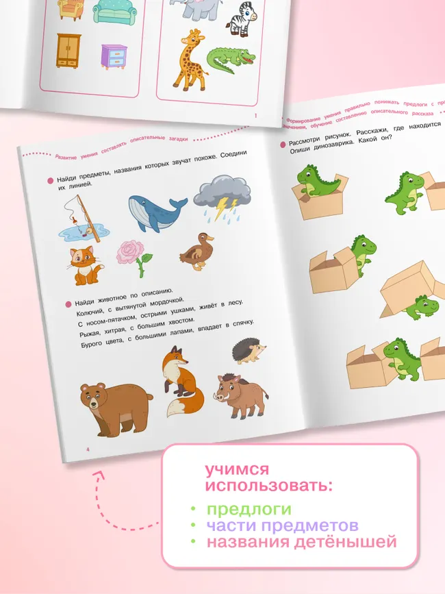 Речь. 4-5 лет. Тетрадь для средней группы 29