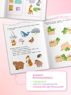 Речь. 4-5 лет. Тетрадь для средней группы 29