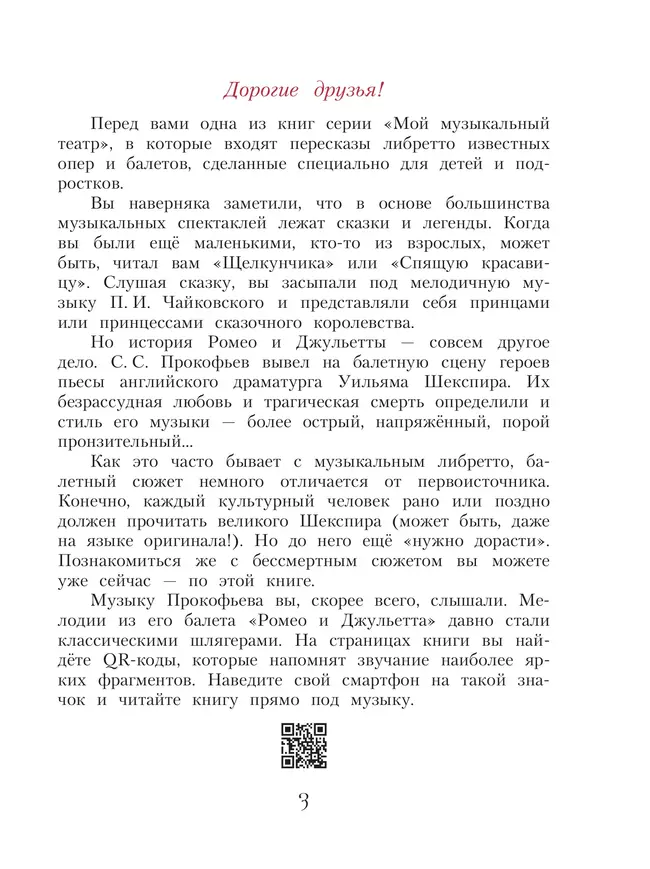 Мой музыкальный театр. Балет "Ромео и Джульетта"  25