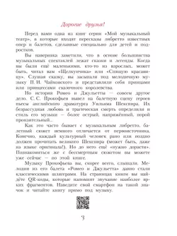 Мой музыкальный театр. Балет "Ромео и Джульетта"  25