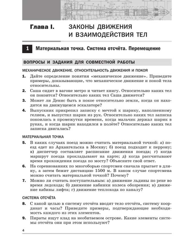 Физика. Практикум по решению задач. Шаг за шагом. 9 класс. Учебное пособие 23