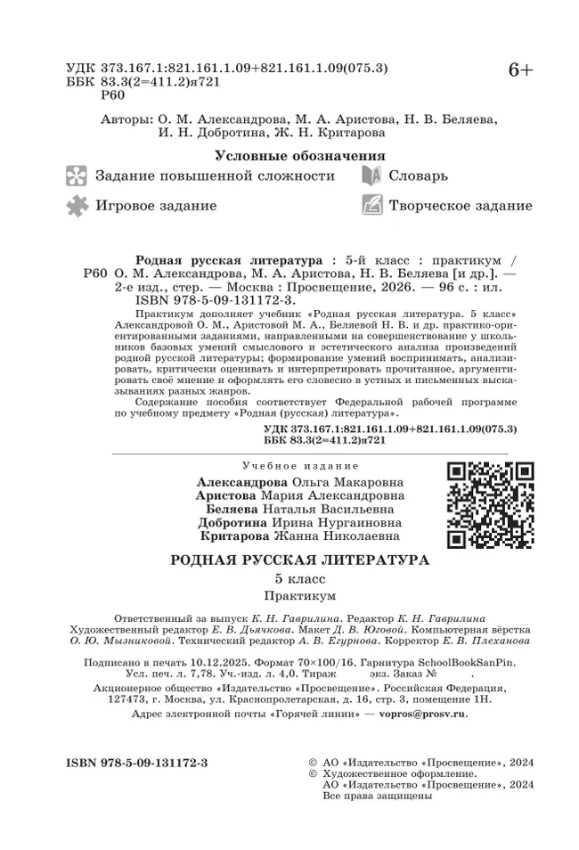 Родная русская литература. 5 класс. Практикум 7 Родная русская литература. 5 класс. Практикум 7