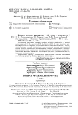 Родная русская литература. 5 класс. Практикум 7
