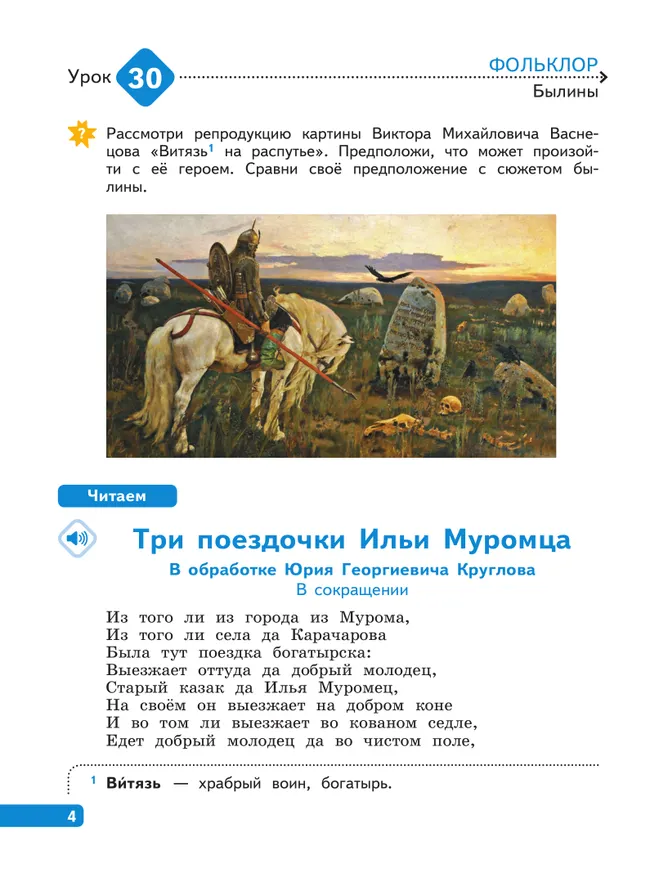Литературное чтение. 3 класс. В 4-х частях. Часть 2 7 Литературное чтение. 3 класс. В 4-х частях. Часть 2 7