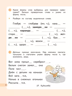 Русский язык. 4 класс. Рабочая тетрадь. В 2 частях. Часть 2 18