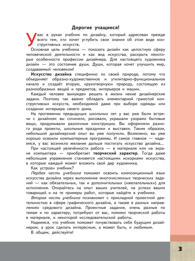 Дизайн. 10-11 классы 23