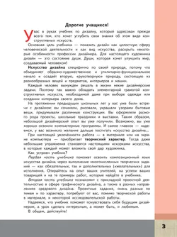 Дизайн. 10-11 классы 23