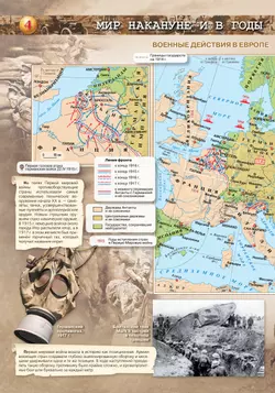 История. История Новейшего времени. Начало XX – начало XXI в. Атлас. 10-11 классы 15