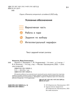 Прописи к "Букварю" Андриановой. 1 класс. В 4-х частях. Часть 3 17