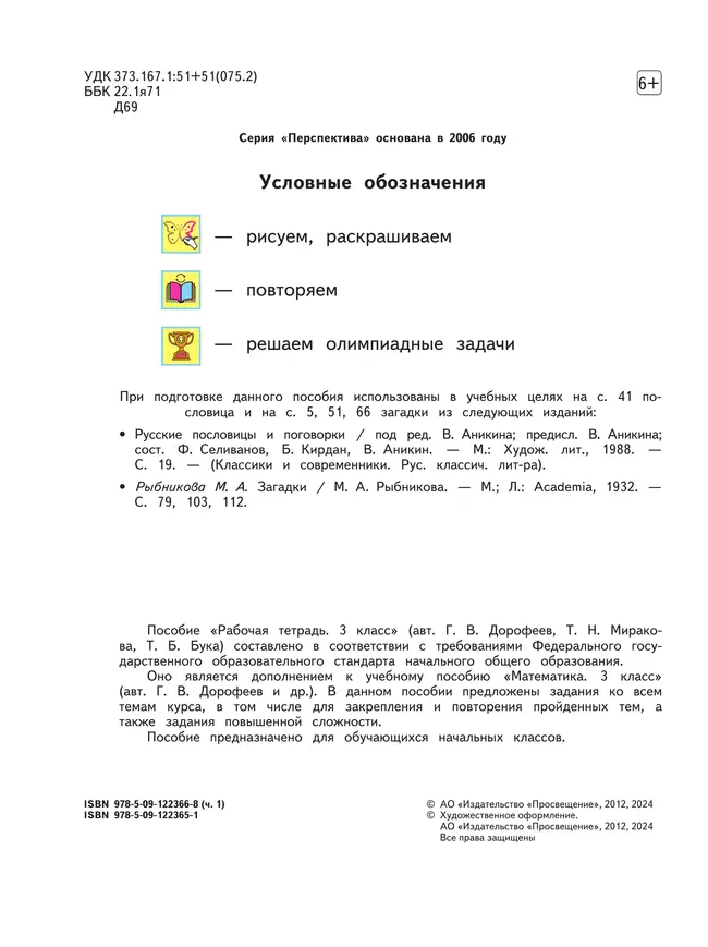 Математика. Рабочая тетрадь. 3 класс. В 2-х ч. Ч. 1 23