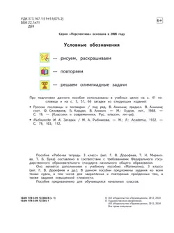 Математика. Рабочая тетрадь. 3 класс. В 2-х ч. Ч. 1 23