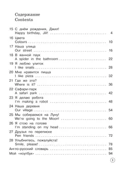 Английский язык. 2 класс. Учебное пособие. В 2 частях. Часть 2 27