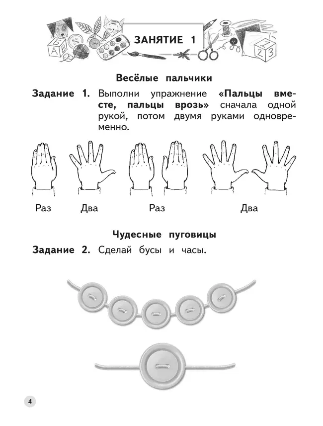 Ступеньки к школе. Тренируем пальчики. 5-6 лет 40