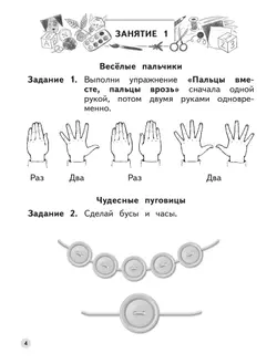 Ступеньки к школе. Тренируем пальчики. 5-6 лет 40