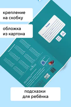 Тетради «Просвещение» 12 листов в клетку. 10 штук. Комплект. 15