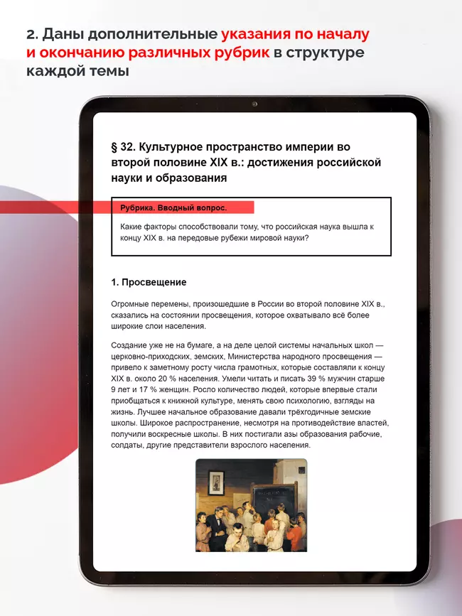 История. История России. 9 класс. В 2 ч. Часть 2 (для обучающихся с нарушением зрения) 11