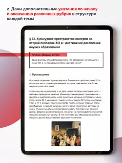 История. История России. 9 класс. В 2 ч. Часть 2 (для обучающихся с нарушением зрения) 11