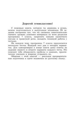 Тестовые задания по русскому языку. 7 класс. 37