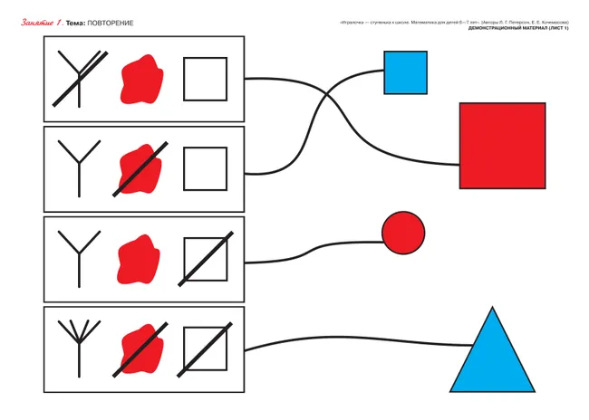 Игралочка - ступенька к школе. Демонстрационный материал. Математика для детей 6-7 лет. Ступень 4 (1) 9